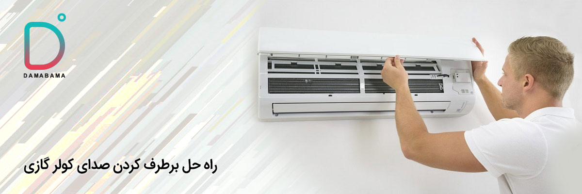 Learn-to-eliminate-the-sound-of-air conditioners